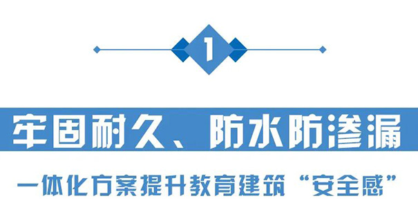 榮獲綠色三星建材的立邦保溫一體板助力學校建筑節能！