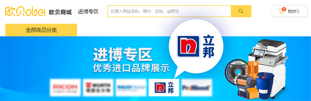 立邦于歐貝平臺開設品牌自營店.png