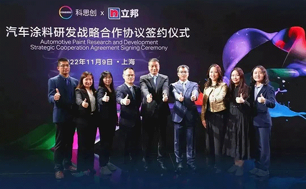 立邦與科思創達成戰略合作，全球前沿技術落地中國！