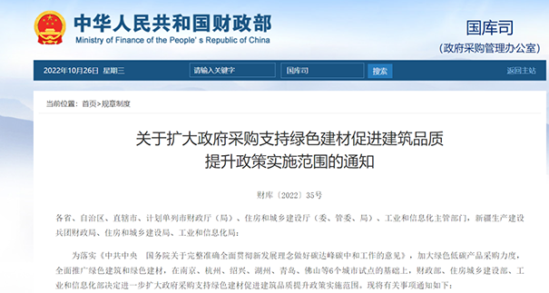 立邦順應國家支持“綠色建材”政策，大力推
