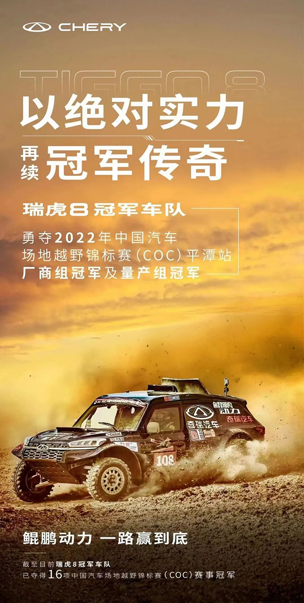 立邦為奇瑞冠軍車隊提供涂料支持，閃耀賽場