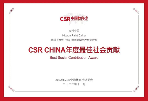 CSR CHINA年度最佳社會(huì)貢獻(xiàn).jpg