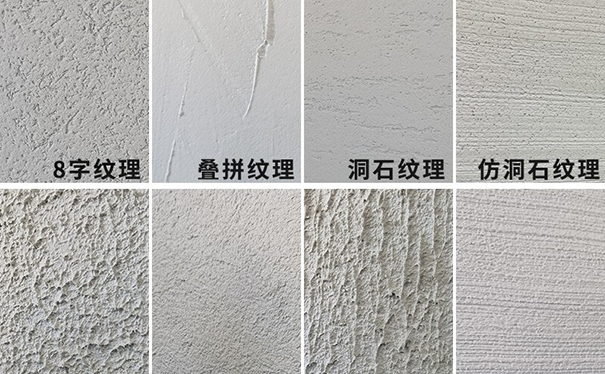 內墻質感漆.png