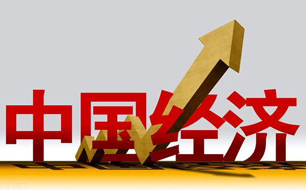 中國經(jīng)濟.png