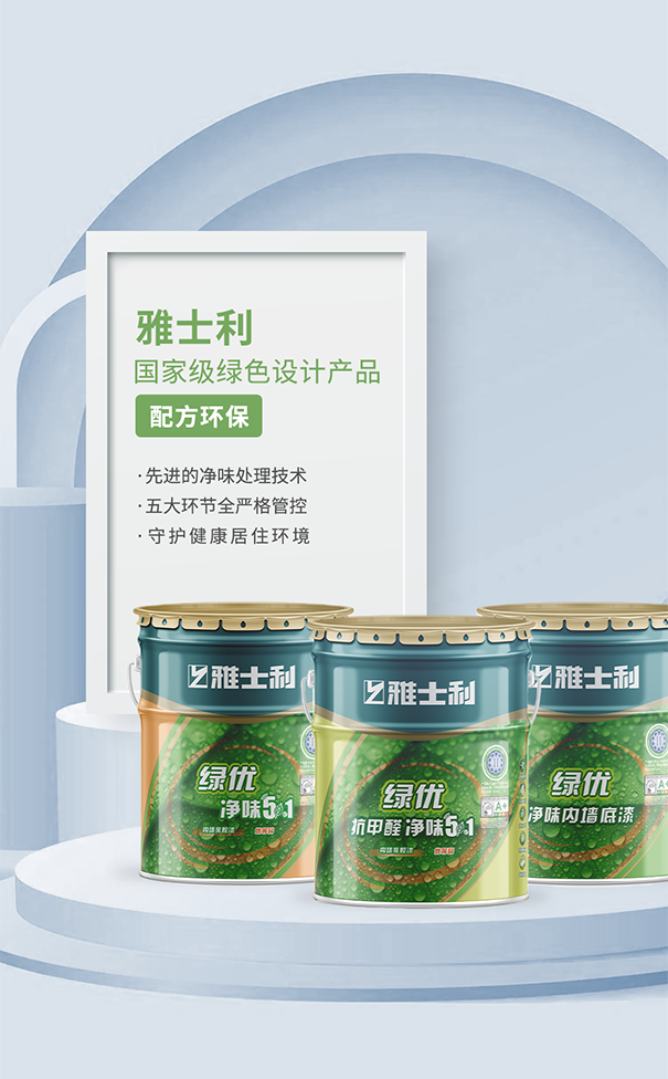 雅士利國家級綠色設計產品.png