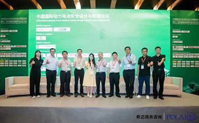立邦作為銅牌贊助單位受邀出席中國國際動力電池安全設計與制造論壇.jpg