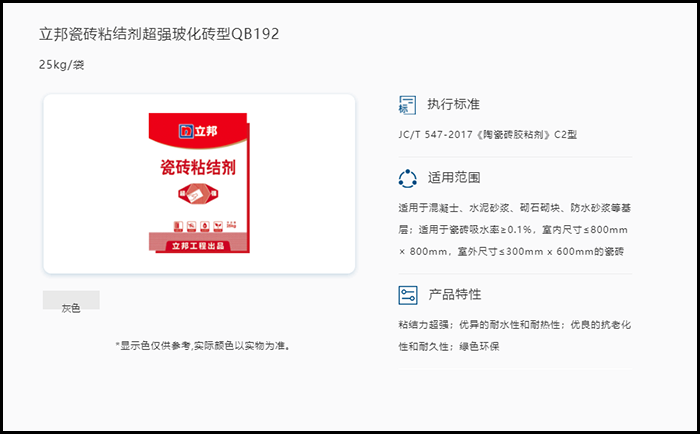 瓷磚膠C2標準.png